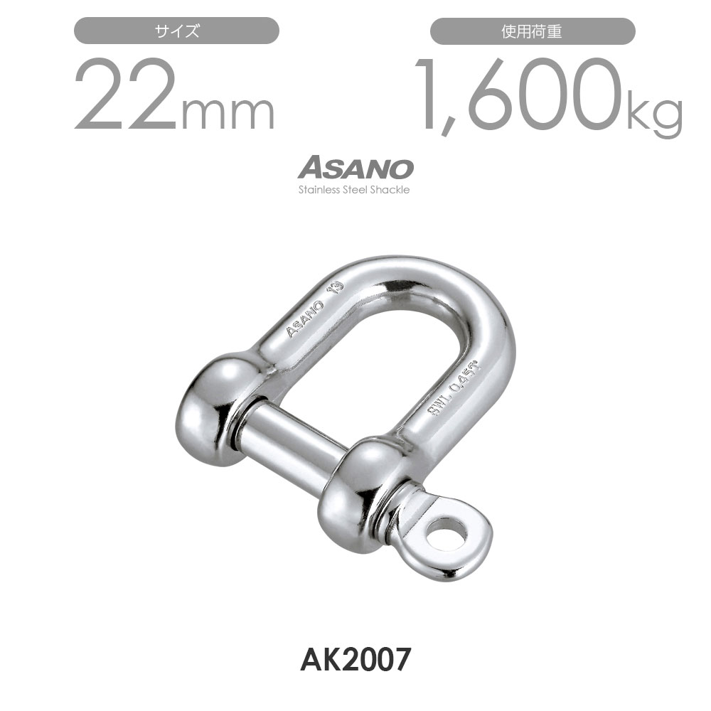 樂天商城 - 【単品】AK2007 ピンシャックル サイズ22 浅野金属工業 ASANO