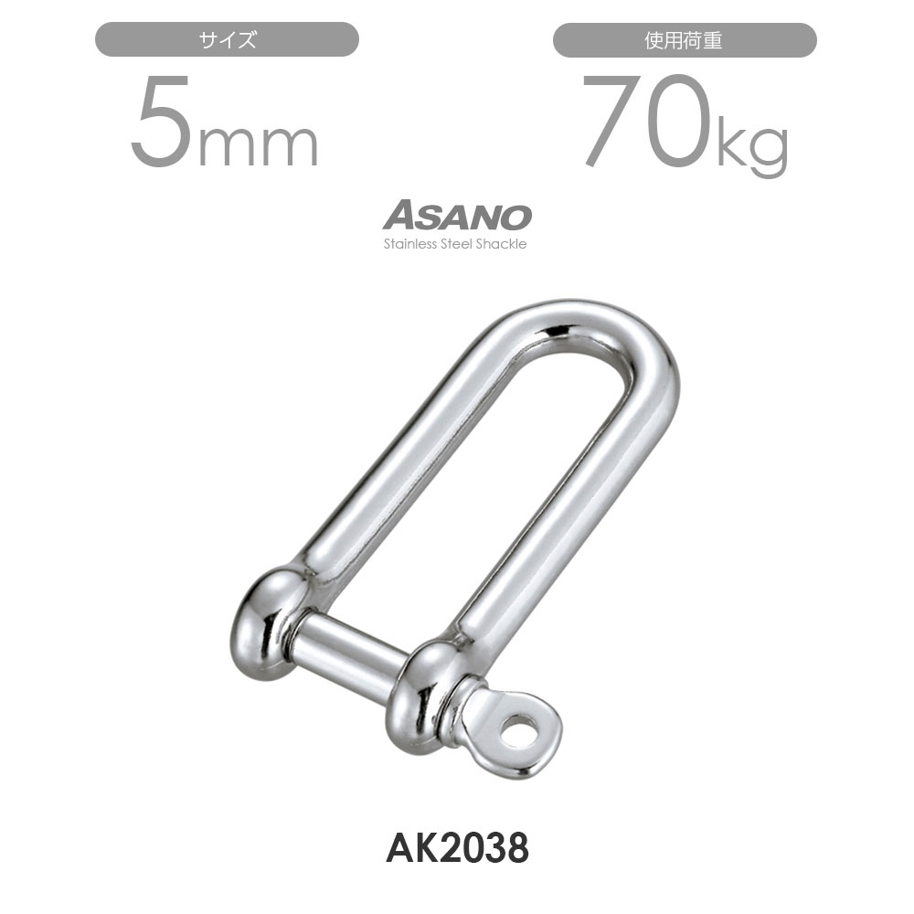 Rakuten - 【10個セット】AK2038 ロングシャックル サイズ5 浅野金属工業 ASANO