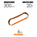 国産ナイロンスリング KMWシリーズ(1色) エンドレス形(N型)幅300mm×6m 使用荷重:20t 丸善織物