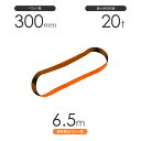 国産ナイロンスリング KMWシリーズ(1色) エンドレス形(N型)幅300mm×6.5m 使用荷重:20t 丸善織物