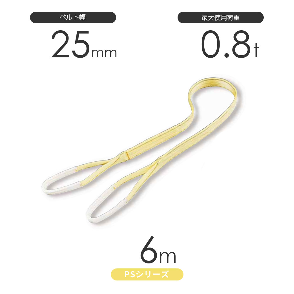 樂天商城 - 国産ポリエステルスリング PSシリーズ 両端アイ形（E型）幅25mm×6m 使用荷重:0.8t 丸善織物