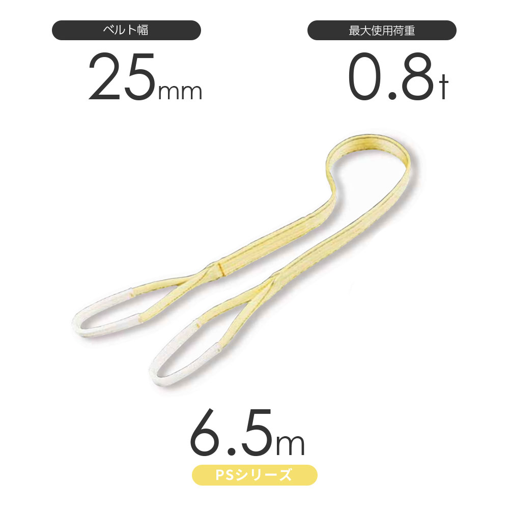 樂天商城 - 国産ポリエステルスリング PSシリーズ 両端アイ形（E型）幅25mm×6.5m 使用荷重:0.8t 丸善織物