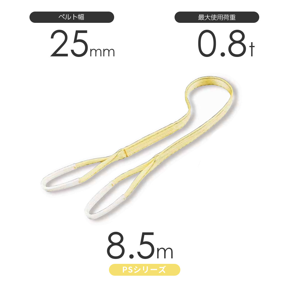 樂天商城 - 国産ポリエステルスリング PSシリーズ 両端アイ形（E型）幅25mm×8.5m 使用荷重:0.8t 丸善織物