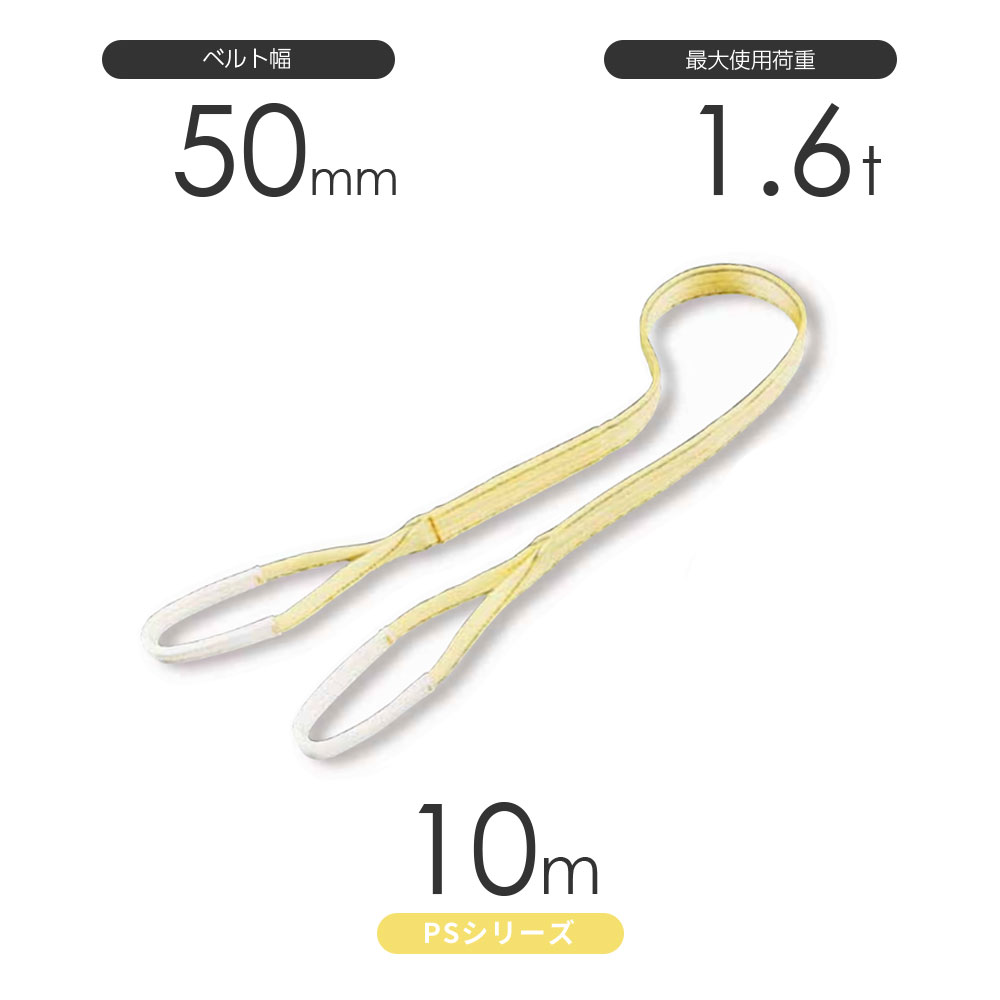 樂天商城 - 国産ポリエステルスリング PSシリーズ 両端アイ形（E型）幅50mm×10m 使用荷重:1.6t 丸善織物