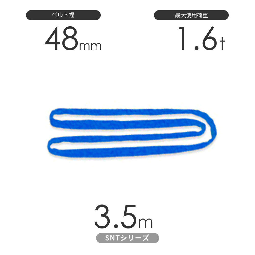国産ソフトスリングSN-Tシリーズ（筒織タイプ） エンドレス形（N型）1.6t×3.5m 丸...