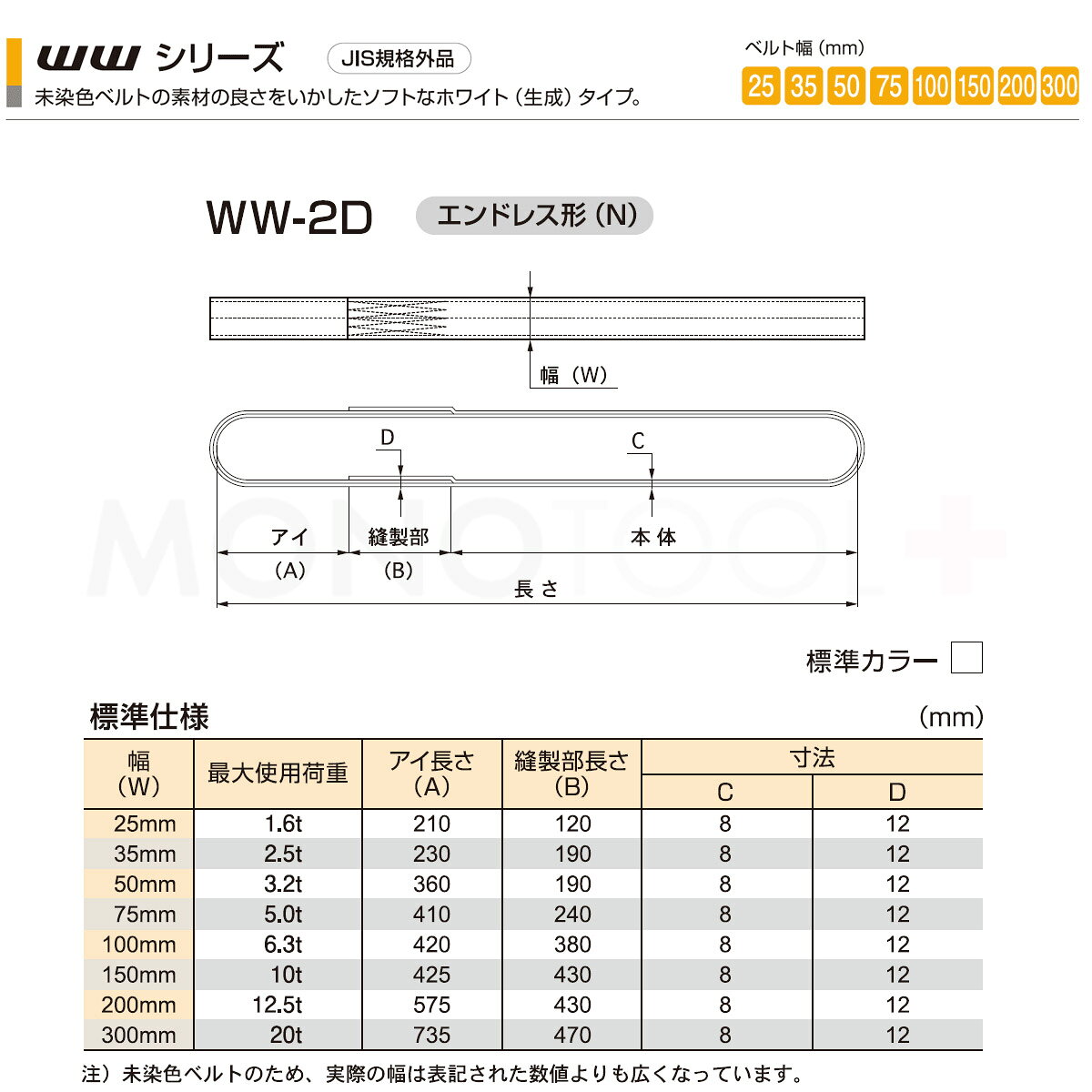 国産ナイロンスリング WWシリーズ（未染色） エンドレス形（N型）幅100mm×5.5m 使...
