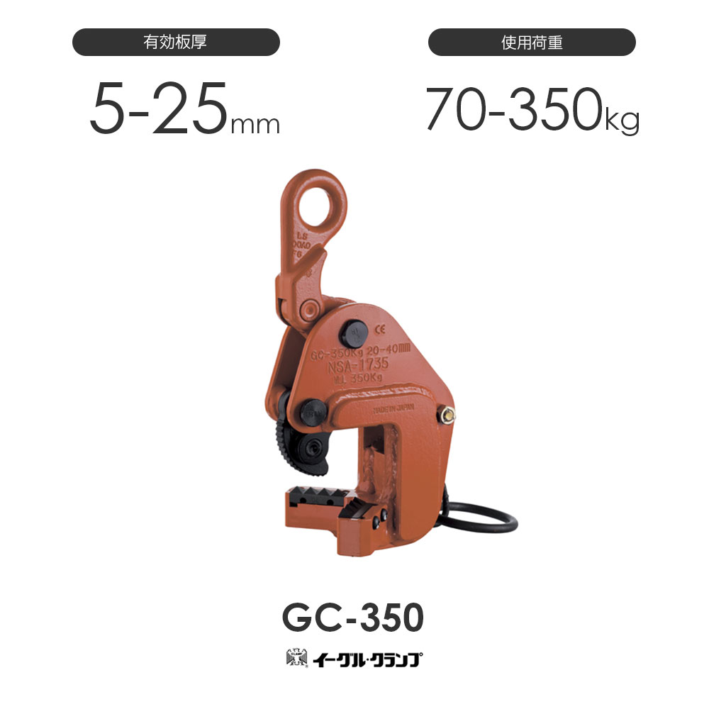 樂天商城 - イーグルクランプ 鉄鋼用クランプ 形鋼横つり用 GC型 GC-350 有効板厚5-25mm