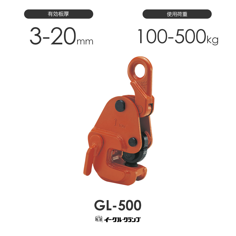 Rakuten - イーグルクランプ 鉄鋼用クランプ 形鋼横つり用 GL型 GL-500 有効板厚3-20mm