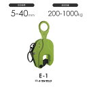 イーグルクランプ 鉄鋼用クランプ 縦つり用 E型 E-1 有効板厚5-40mm