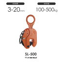 イーグルクランプ 鉄鋼用クランプ 縦つり用 SL-500 有効板厚3-20mm