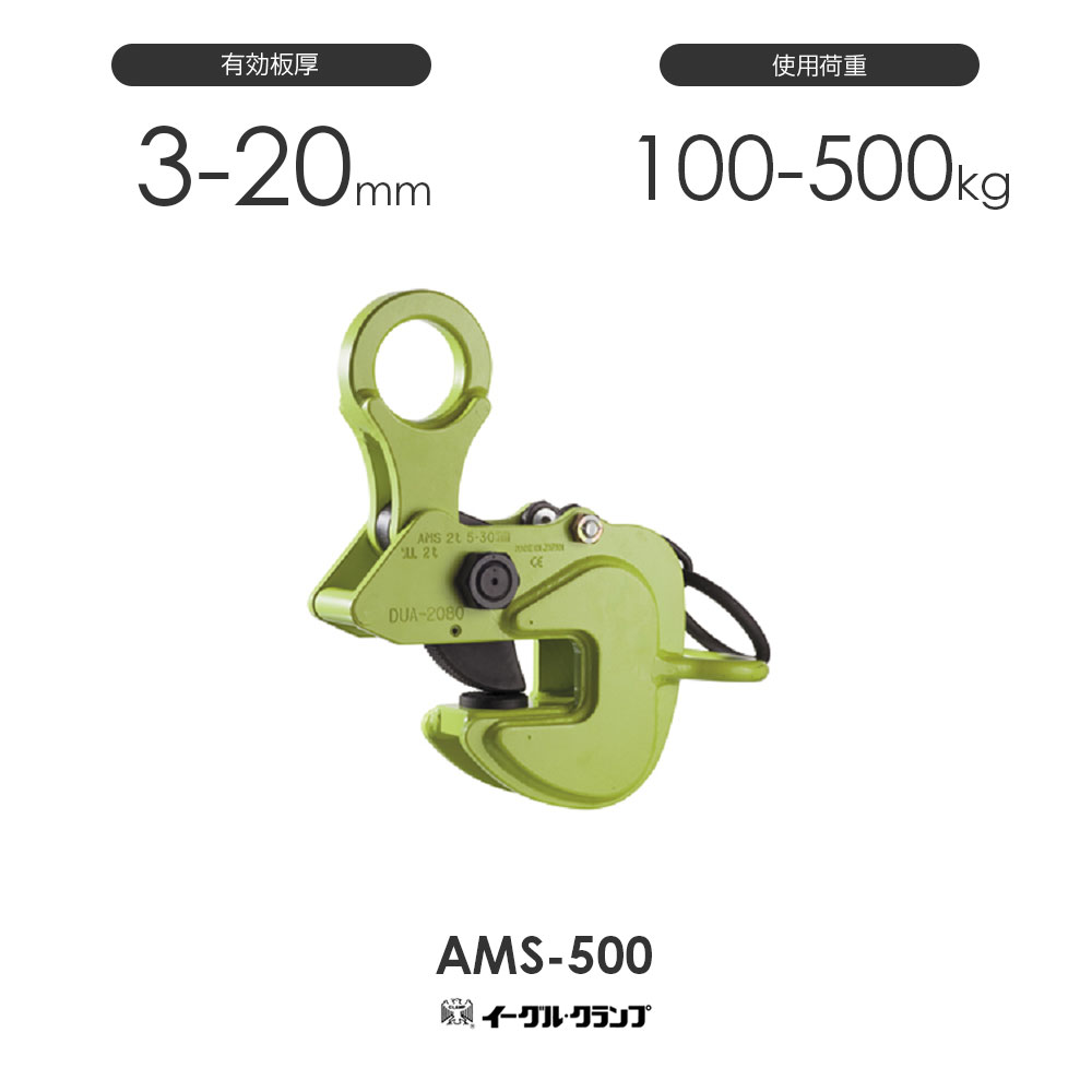 樂天商城 - イーグルクランプ 鉄鋼用クランプ 横つり用 AMS-500 有効板厚3-20mm