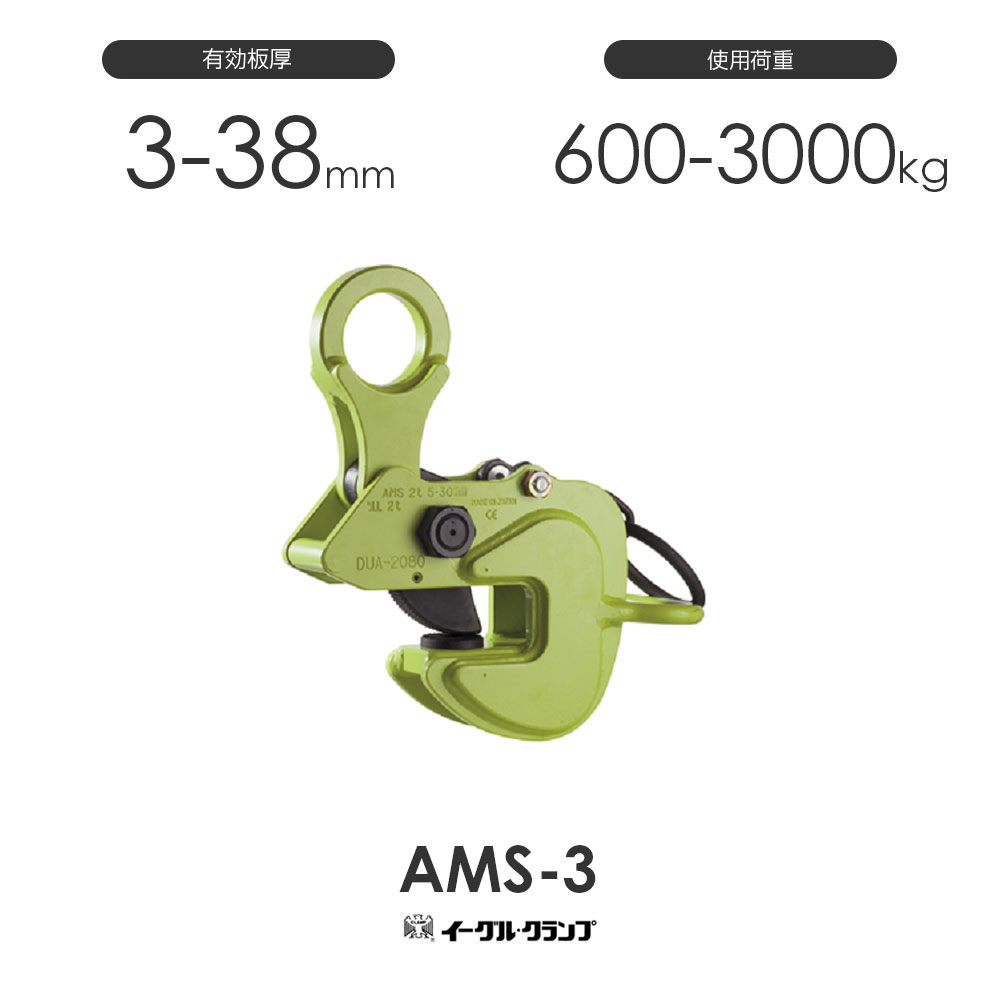 樂天商城 - イーグルクランプ 鉄鋼用クランプ 横つり用 AMS-3 有効板厚3-38mm