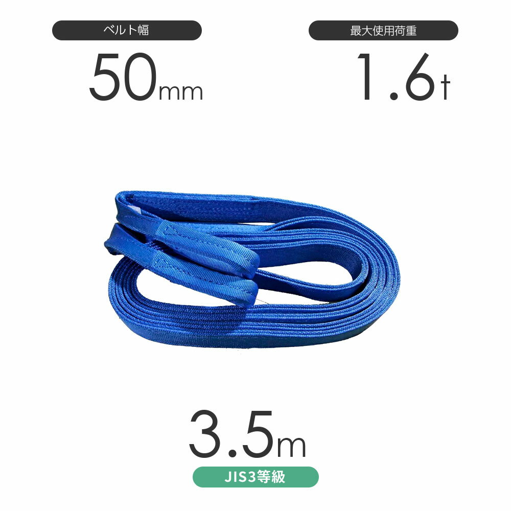 樂天商城 - 国産ポリエステルスリング AYスリング 両端アイ形（E型）幅50mm×3.5m 使用荷重:1.6t 青色 ベルトスリング