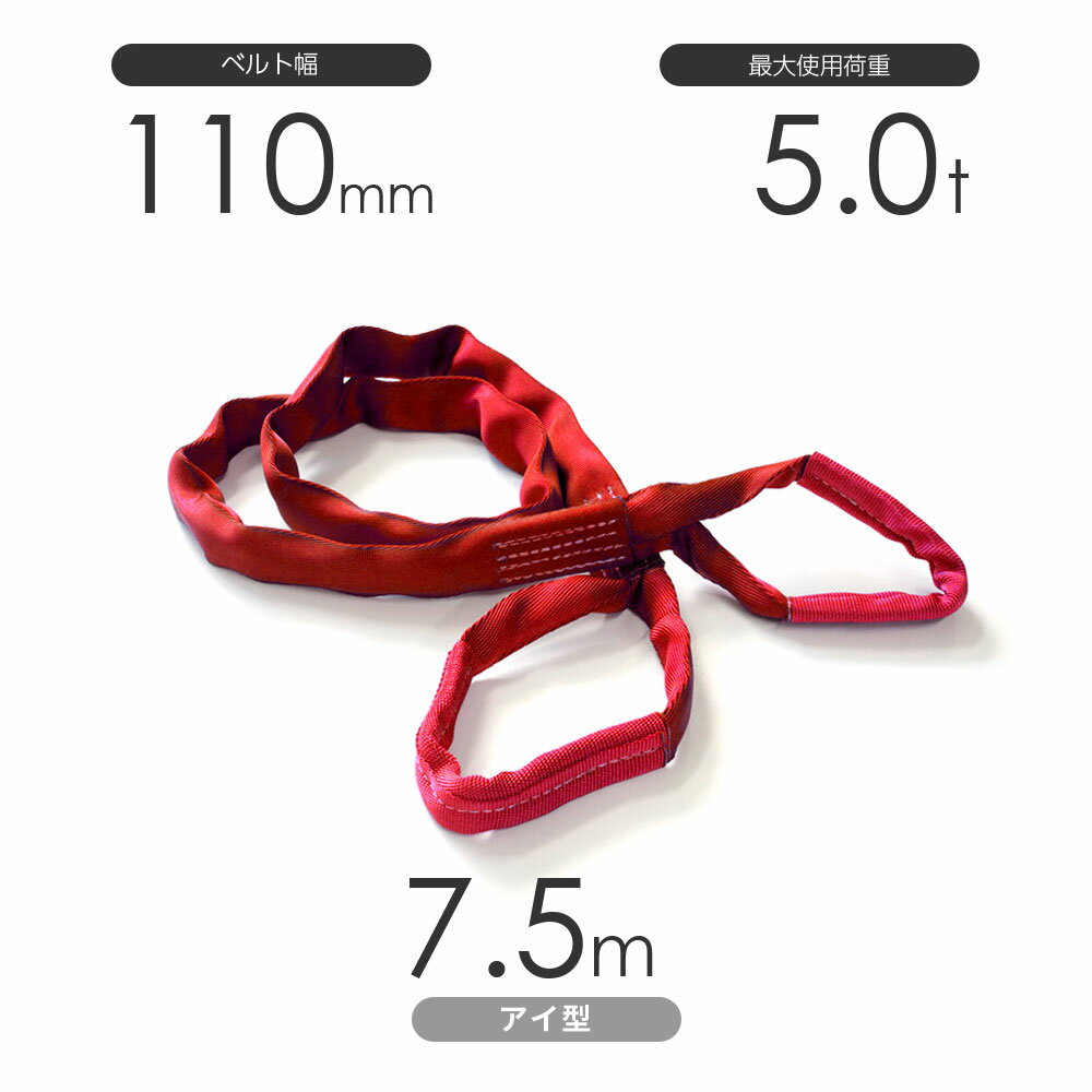 Rakuten - 国産ソフトスリング トップスリング 両端アイ形（TE型）使用荷重:5.0t×7.5m 赤色