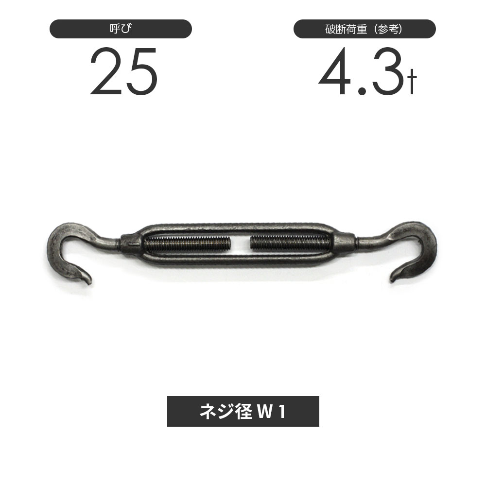 樂天商城 - 枠式ターンバックル フック&フック 生地(黒) 呼び25