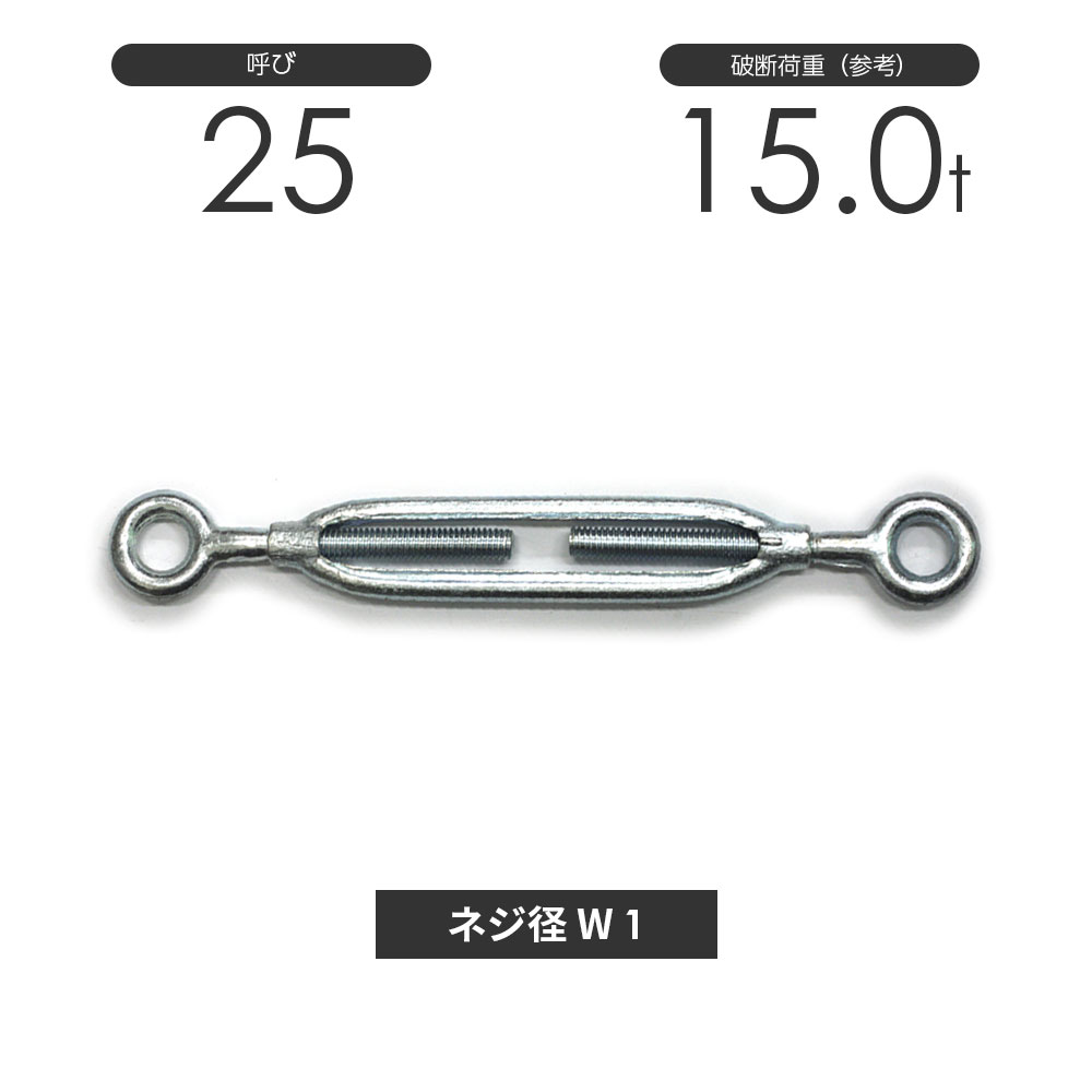 樂天商城 - 枠式ターンバックル アイ&アイ メッキ 呼び25