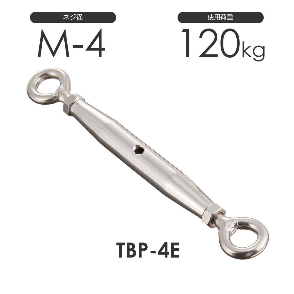 Rakuten - ひめじや ステンレス パイプ ターンバックル アイ&アイ TBP-4E S312PEE ネジ径M-4 両アイ