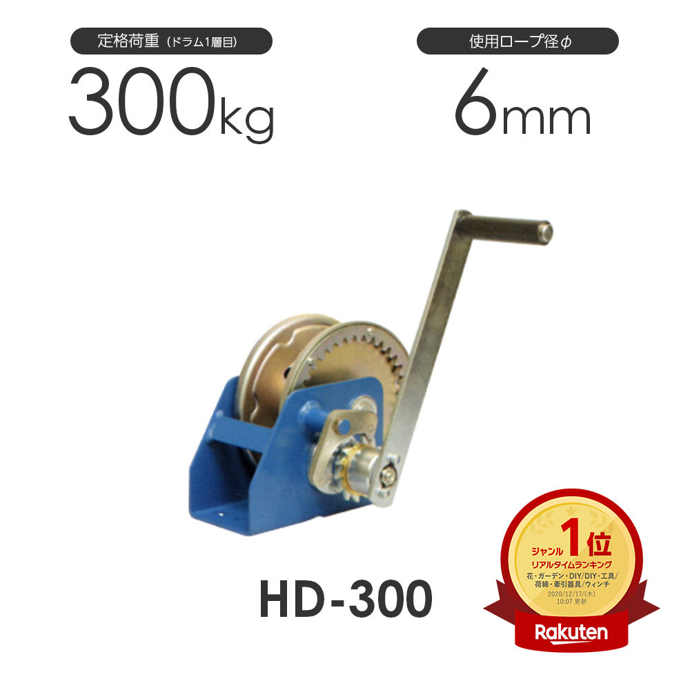 富士製作所 ハンディウインチ HD-300 定格荷重300kg