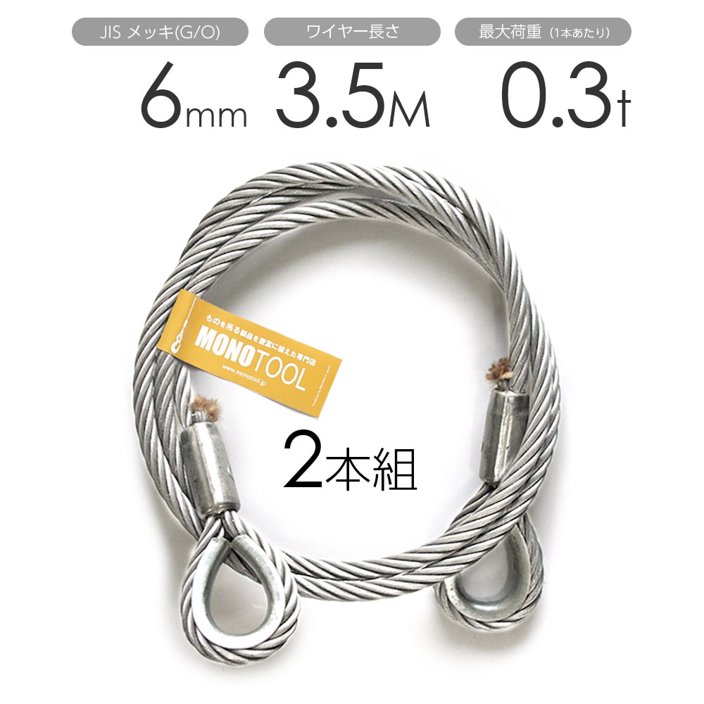 樂天商城 - 玉掛けワイヤー 2本組 両シンブル メッキ 6mmx3.5m