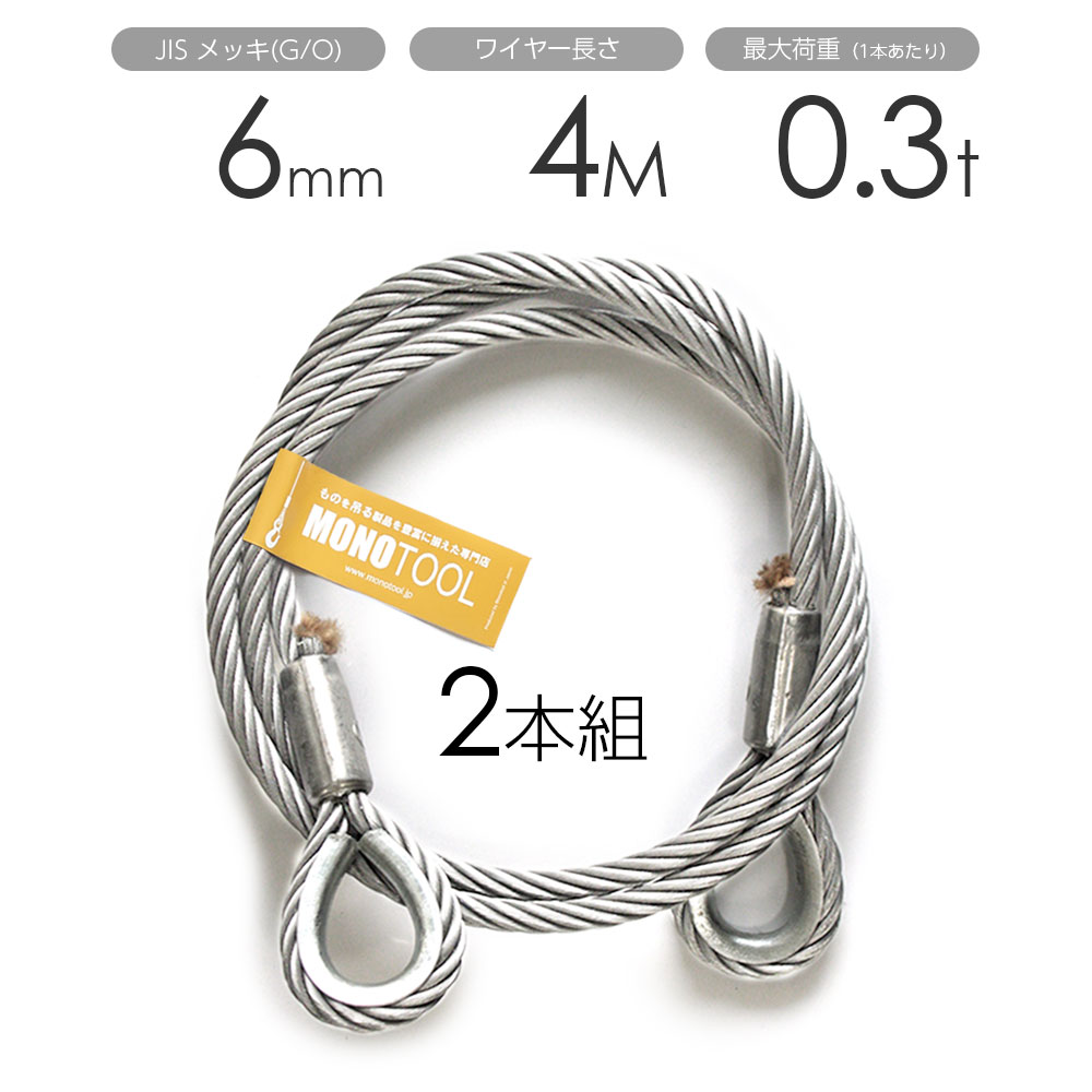 樂天商城 - 玉掛けワイヤー 2本組 両シンブル メッキ 6mmx4m