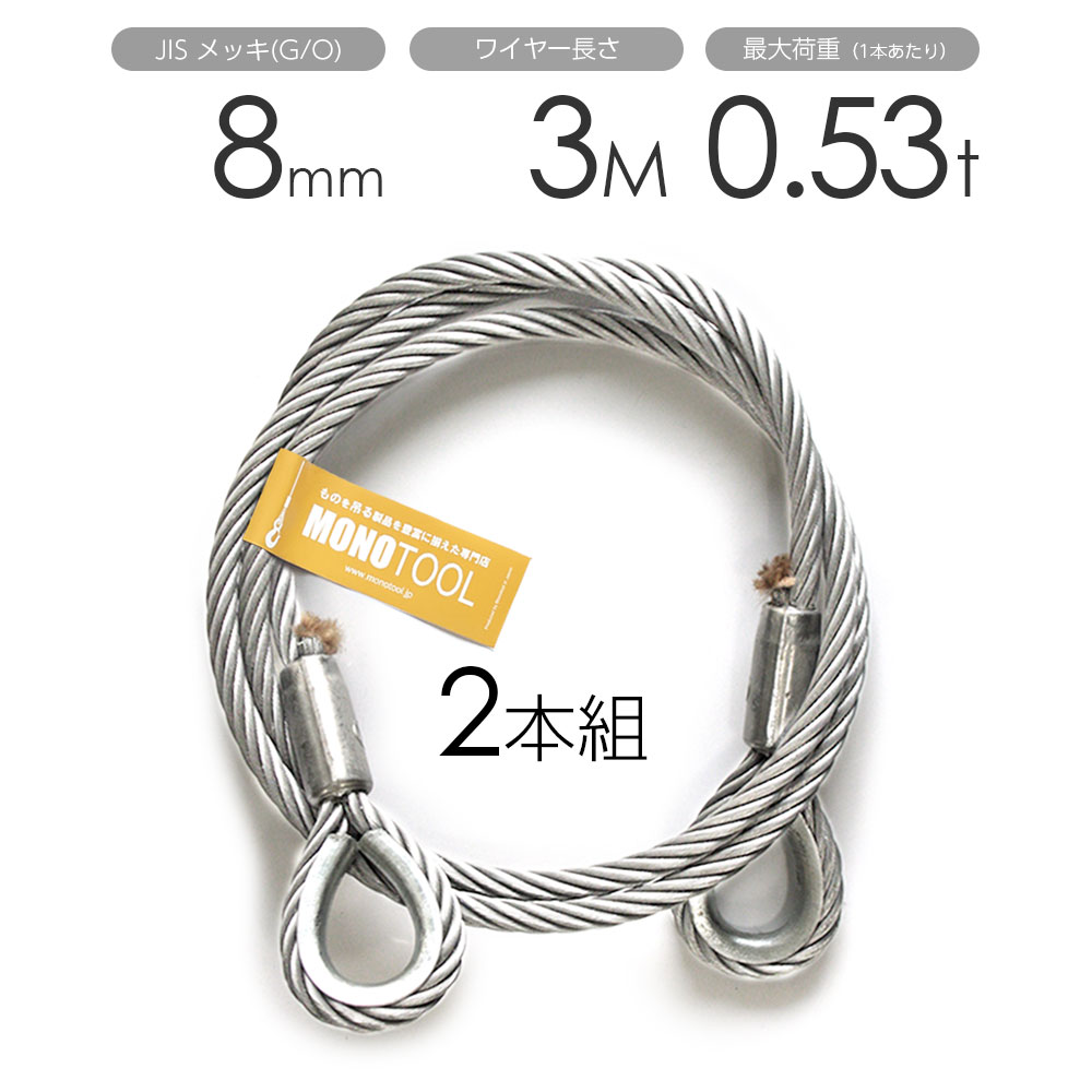 樂天商城 - 玉掛けワイヤー 2本組 両シンブル メッキ 8mmx3m