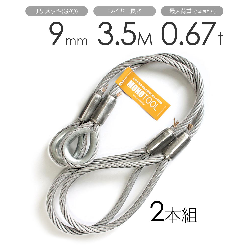 樂天商城 - 玉掛けワイヤー 2本組 片シンブル・片アイ メッキ 9mmx3.5m
