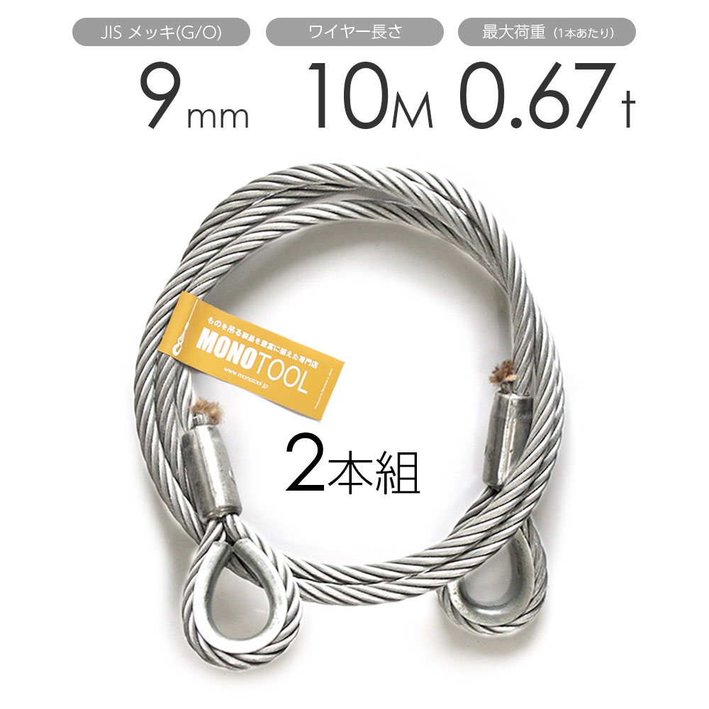 樂天商城 - 玉掛けワイヤー 2本組 両シンブル メッキ 9mmx10m
