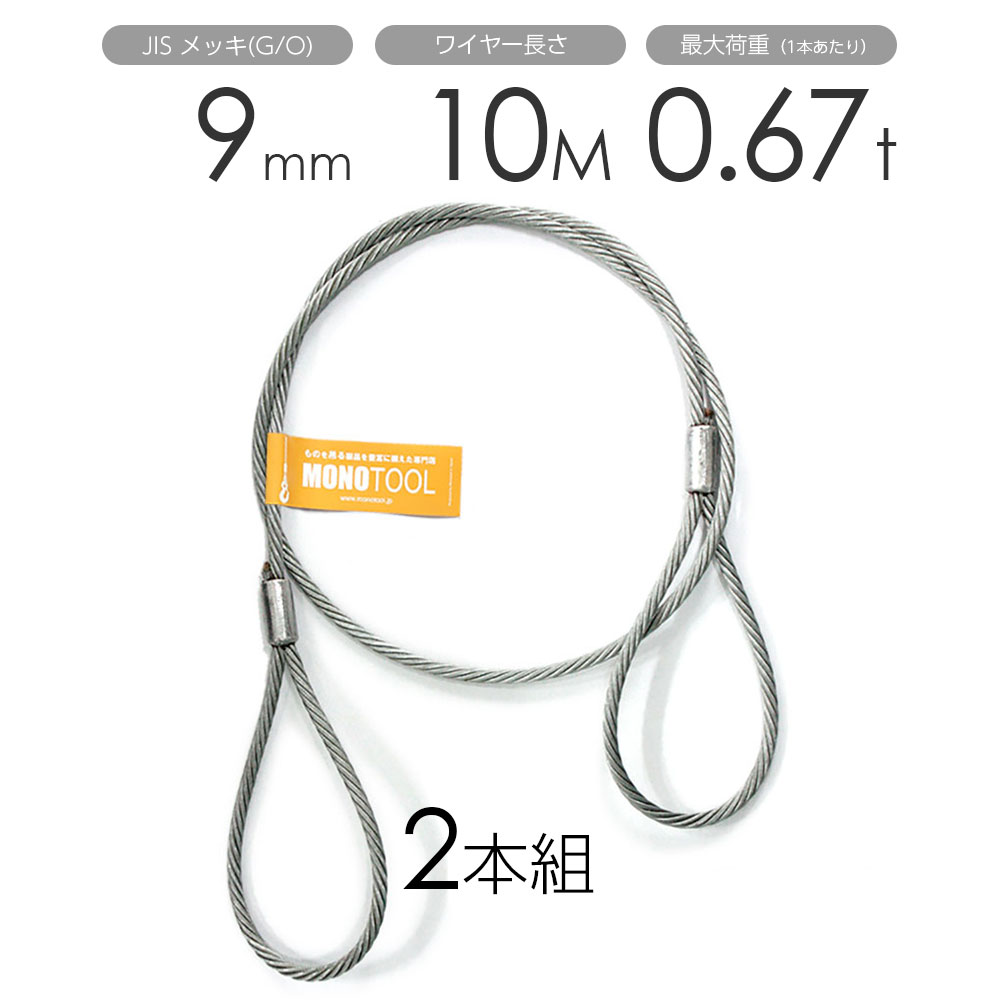 楽天市場】玉掛 ワイヤー 10m 9mmの通販 楽天市場】玉掛 ワイヤー 10m 9mmの通販