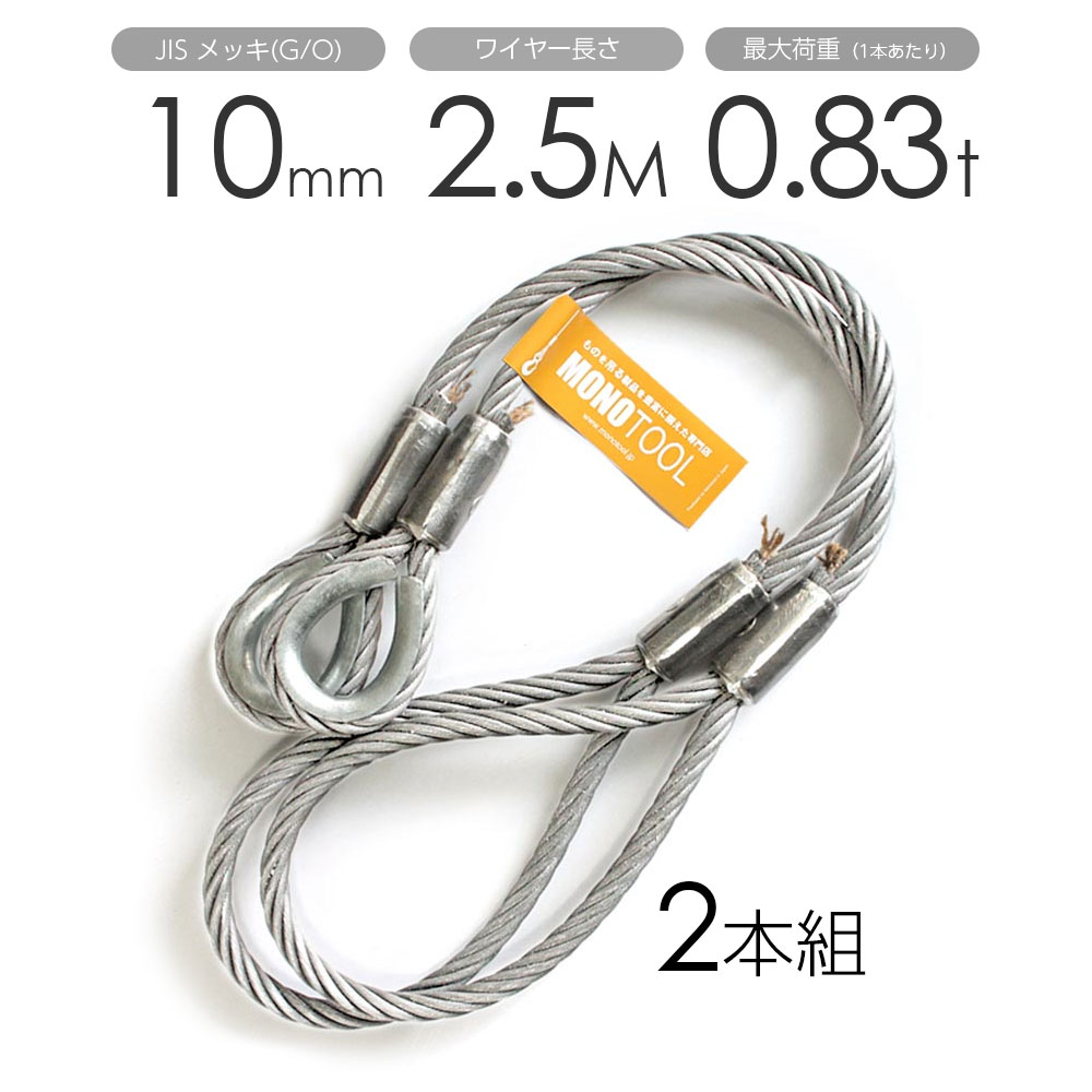 樂天商城 - 玉掛けワイヤー 2本組 片シンブル・片アイ メッキ 10mmx2.5m