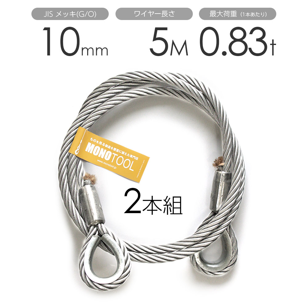 樂天商城 - 玉掛けワイヤー 2本組 両シンブル メッキ 10mmx5m