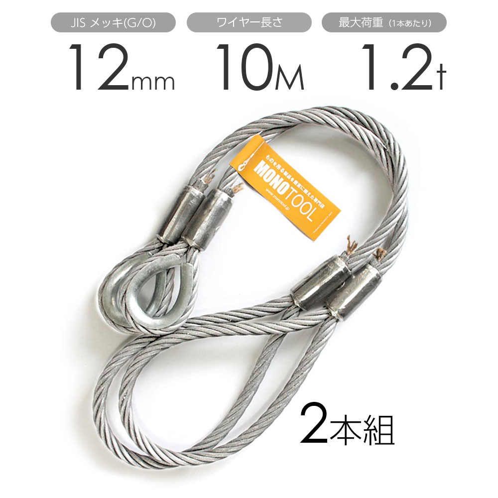 樂天商城 - 玉掛けワイヤー 2本組 片シンブル・片アイ メッキ 12mmx10m