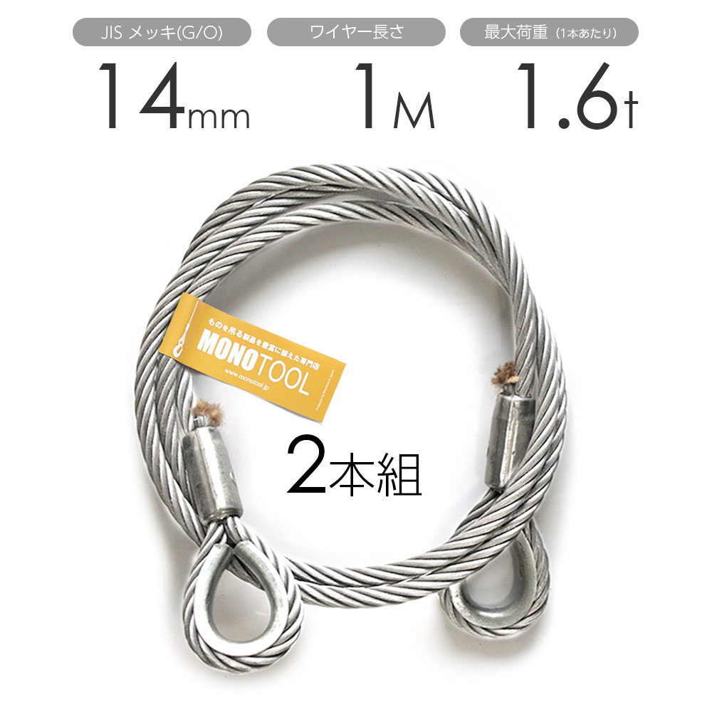 樂天商城 - 玉掛けワイヤー 2本組 両シンブル メッキ 14mmx1m