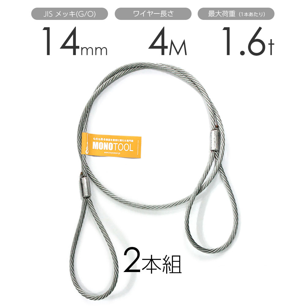 樂天商城 - 玉掛けワイヤー 2本組 両アイロック加工 メッキ 14mmx4m