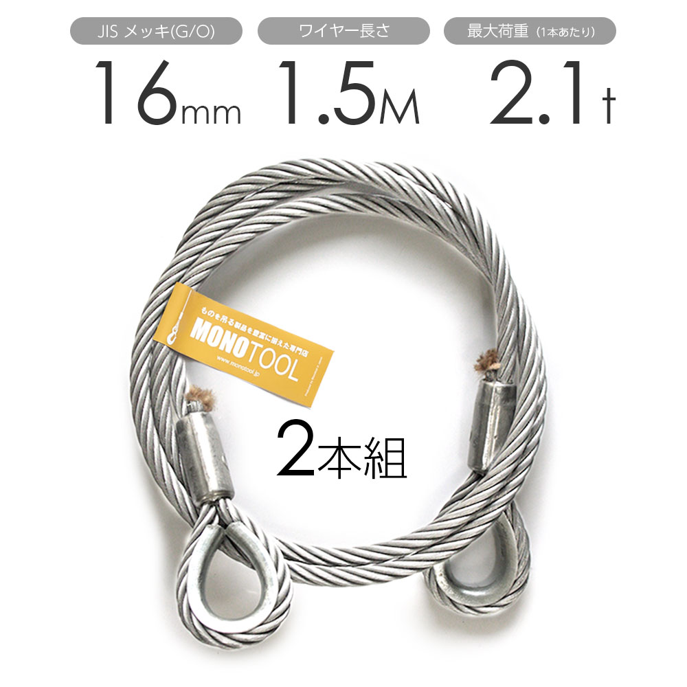 樂天商城 - 玉掛けワイヤー 2本組 両シンブル メッキ 16mmx1.5m