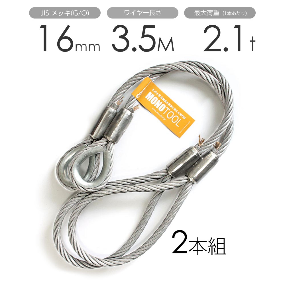 樂天商城 - 玉掛けワイヤー 2本組 片シンブル・片アイ メッキ 16mmx3.5m