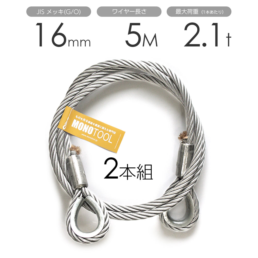 樂天商城 - 玉掛けワイヤー 2本組 両シンブル メッキ 16mmx5m
