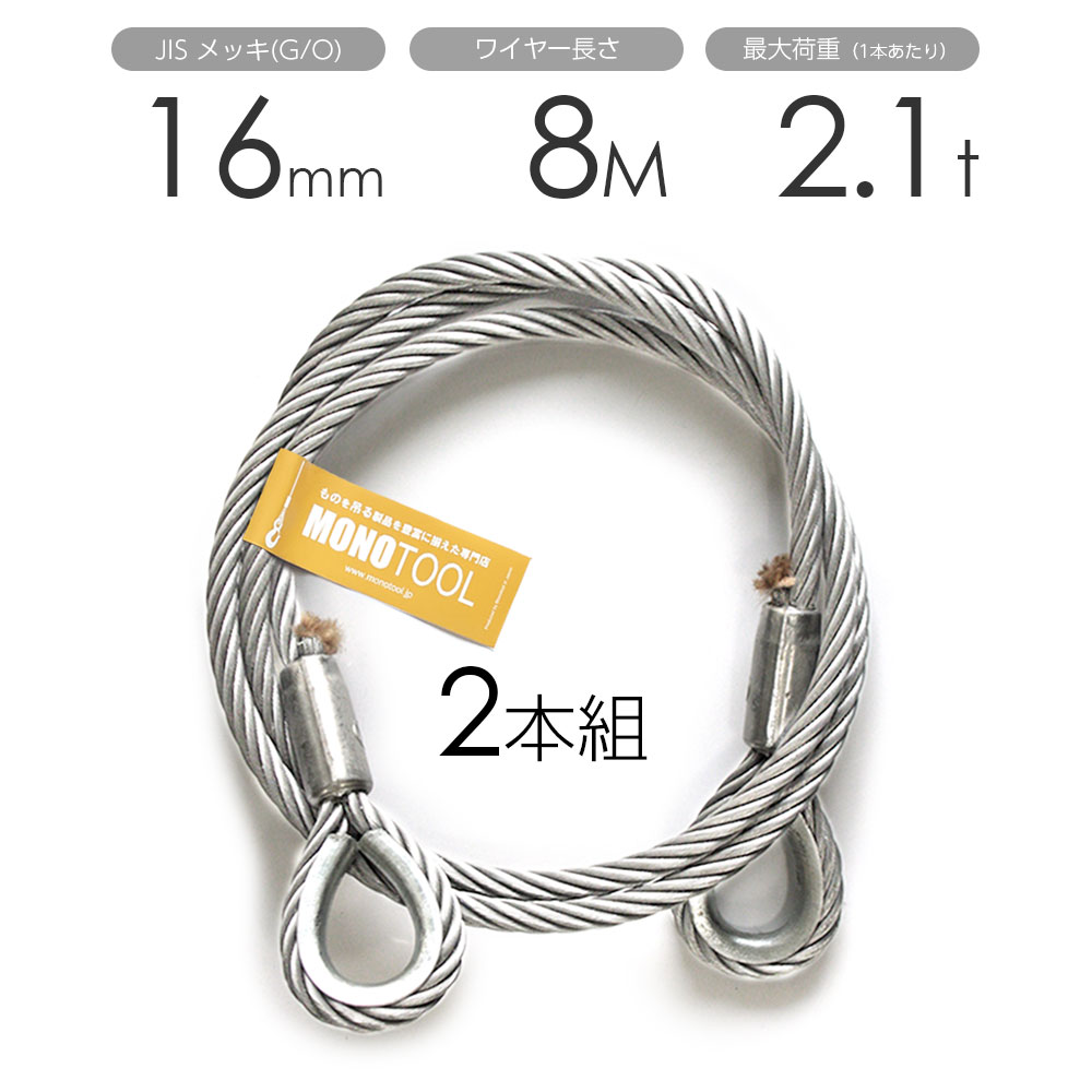 樂天商城 - 玉掛けワイヤー 2本組 両シンブル メッキ 16mmx8m
