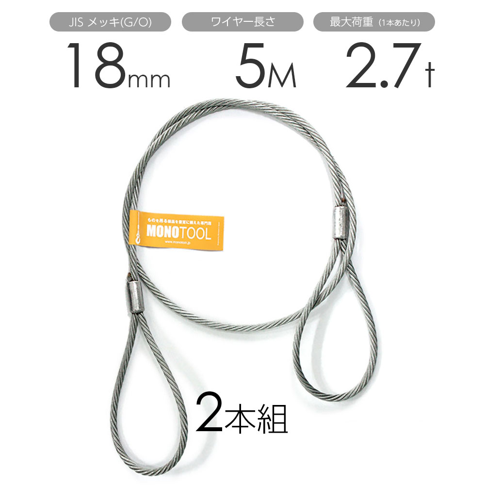 樂天商城 - 玉掛けワイヤー 2本組 両アイロック加工 メッキ 18mmx5m