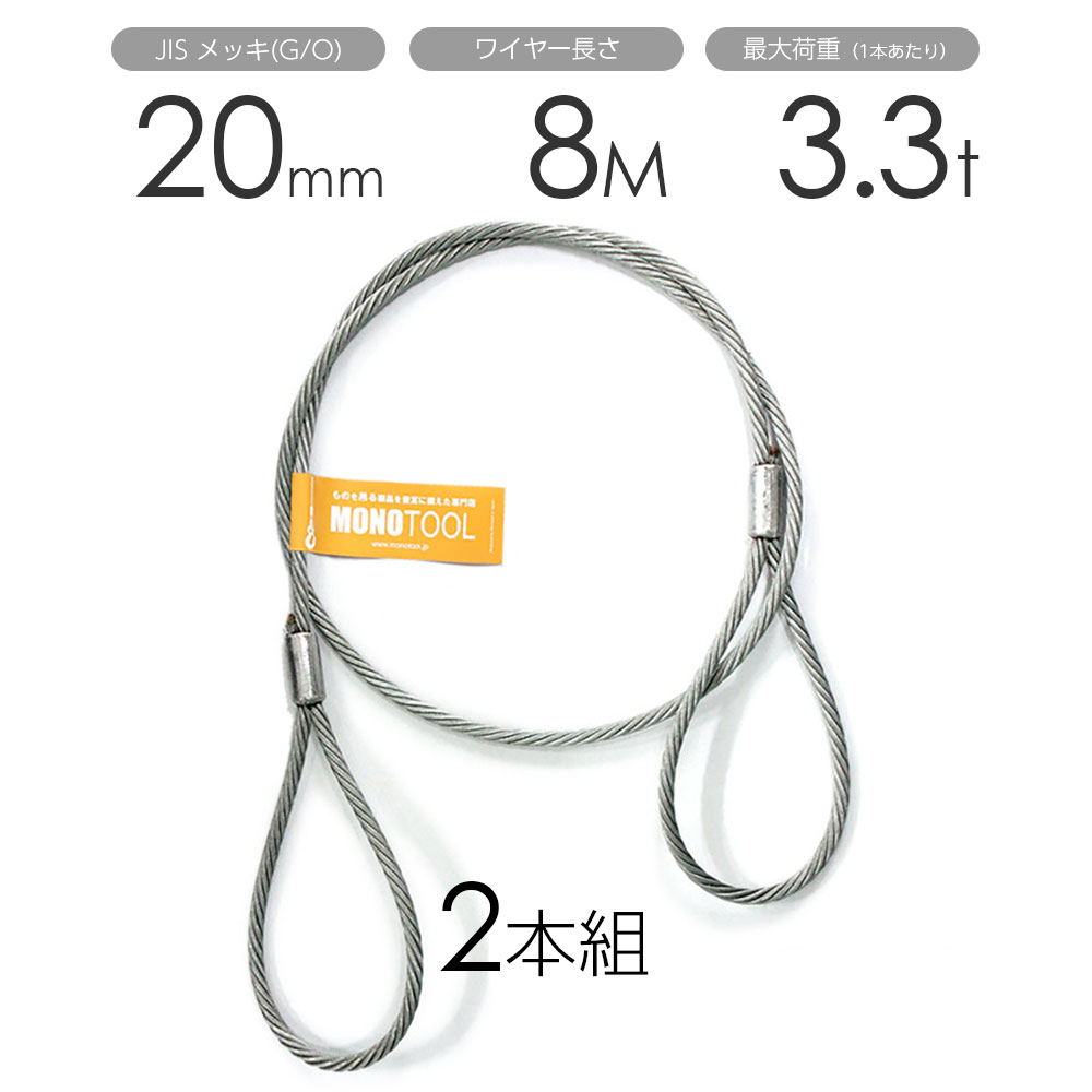 樂天商城 - 玉掛けワイヤー 2本組 両アイロック加工 メッキ 20mmx8m