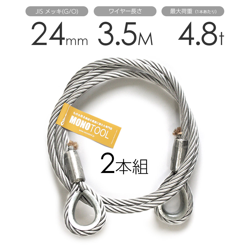 樂天商城 - 玉掛けワイヤー 2本組 両シンブル メッキ 24mmx3.5m