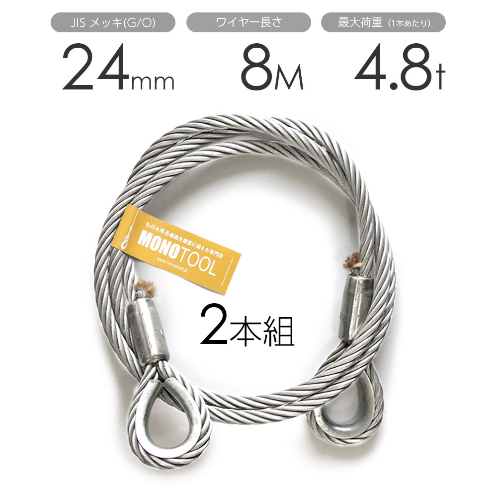 樂天商城 - 玉掛けワイヤー 2本組 両シンブル メッキ 24mmx8m