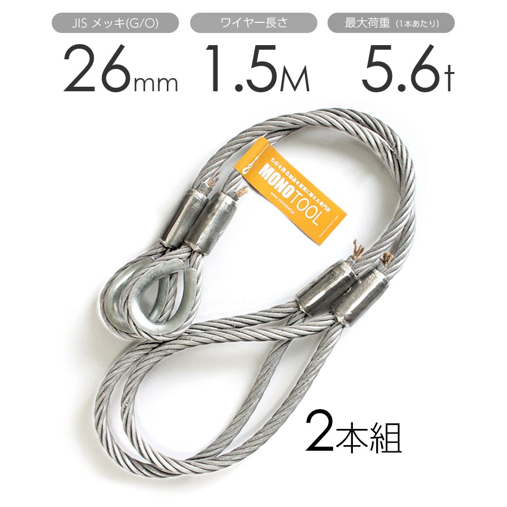 樂天商城 - 玉掛けワイヤー 2本組 片シンブル・片アイ メッキ 26mmx1.5m