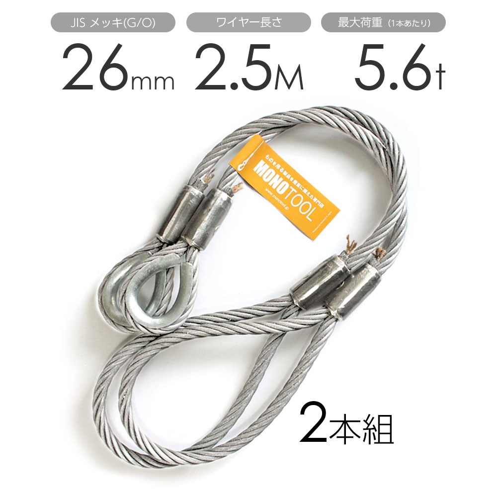 樂天商城 - 玉掛けワイヤー 2本組 片シンブル・片アイ メッキ 26mmx2.5m