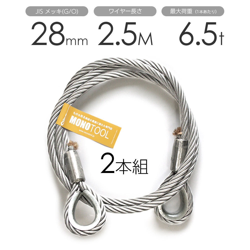樂天商城 - 玉掛けワイヤー 2本組 両シンブル メッキ 28mmx2.5m