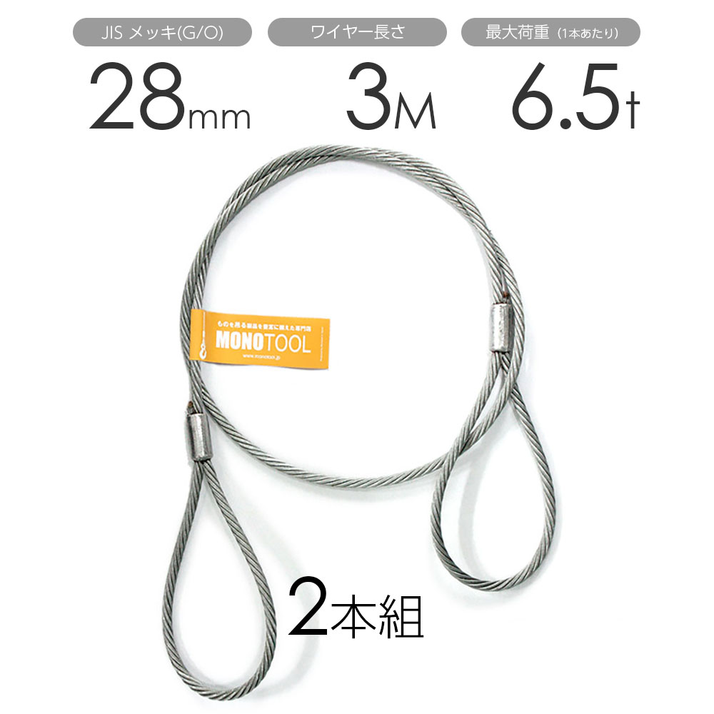 樂天商城 - 玉掛けワイヤー 2本組 両アイロック加工 メッキ 28mmx3m