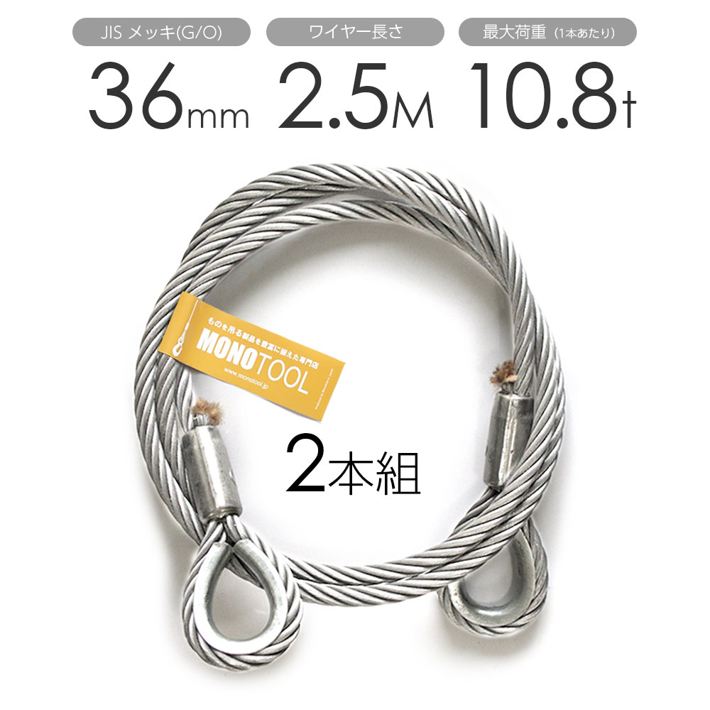 樂天商城 - 玉掛けワイヤー 2本組 両シンブル メッキ 36mmx2.5m