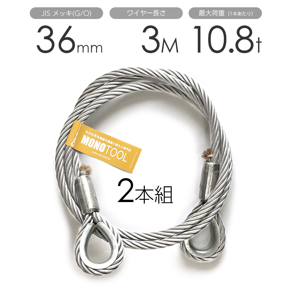 樂天商城 - 玉掛けワイヤー 2本組 両シンブル メッキ 36mmx3m