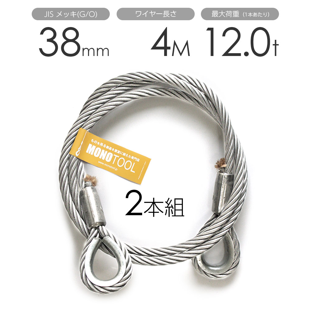 樂天商城 - 玉掛けワイヤー 2本組 両シンブル メッキ 38mmx4m