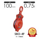 釜原鉄工所 オタフク滑車 オーフ型首廻式 SBO4F(車径100mm×1車)使用荷重750kg