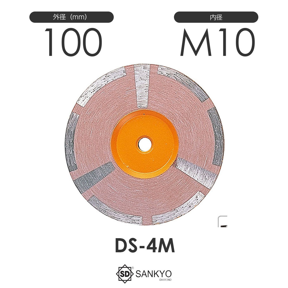 三京ダイヤモンド工業 ドライセーパー DS-4M 1